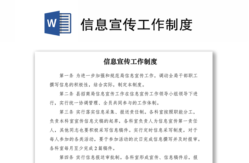 2021信息宣傳工作制度