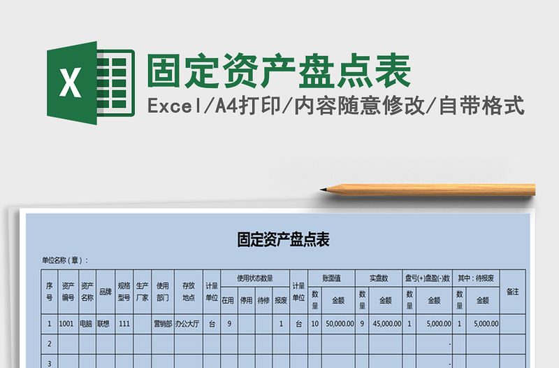 2021年固定資產(chǎn)盤點表