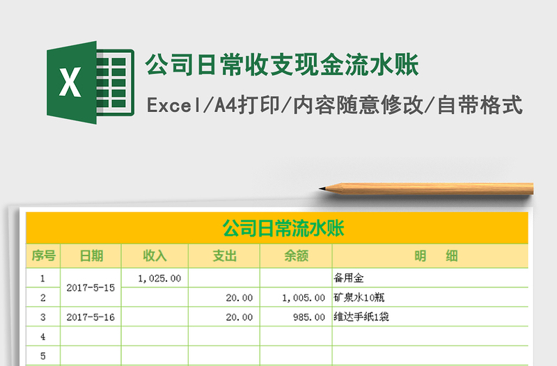 2021年公司日常收支現(xiàn)金流水賬