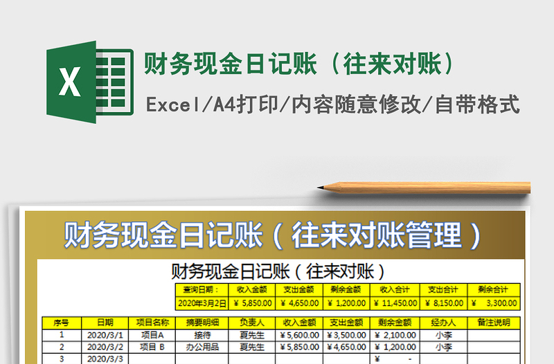 2022財務(wù)現(xiàn)金日記賬(往來對賬)免費下載