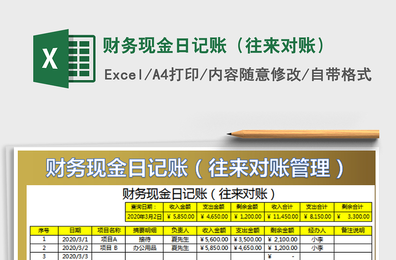 2022财务现金日记账（往来对账）免费下载