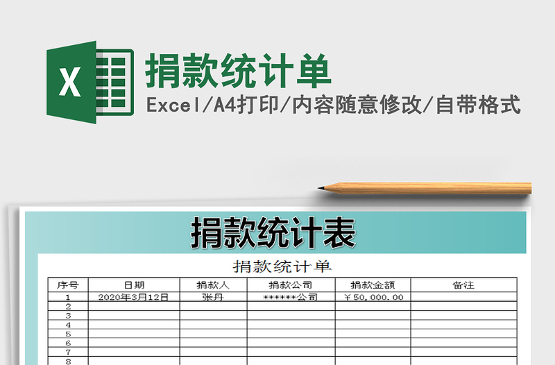 2021年捐款統(tǒng)計(jì)單