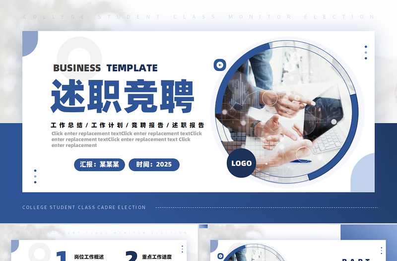 藍色商務風述職競聘PPT企業公司個人工作述職競聘通用模板