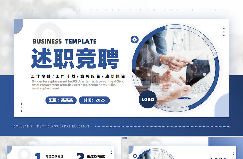 藍(lán)色商務(wù)風(fēng)述職競(jìng)聘PPT企業(yè)公司個(gè)人工作述職競(jìng)聘通用模板