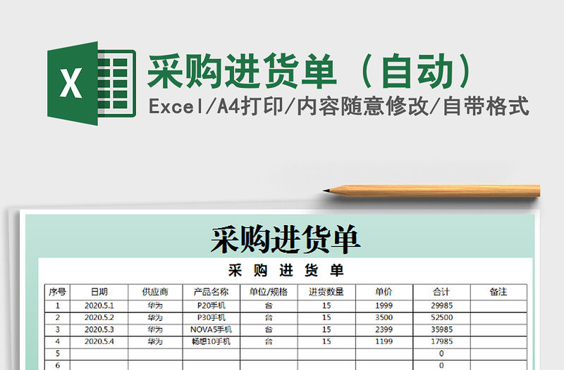 2021年采購進貨單（自動）
