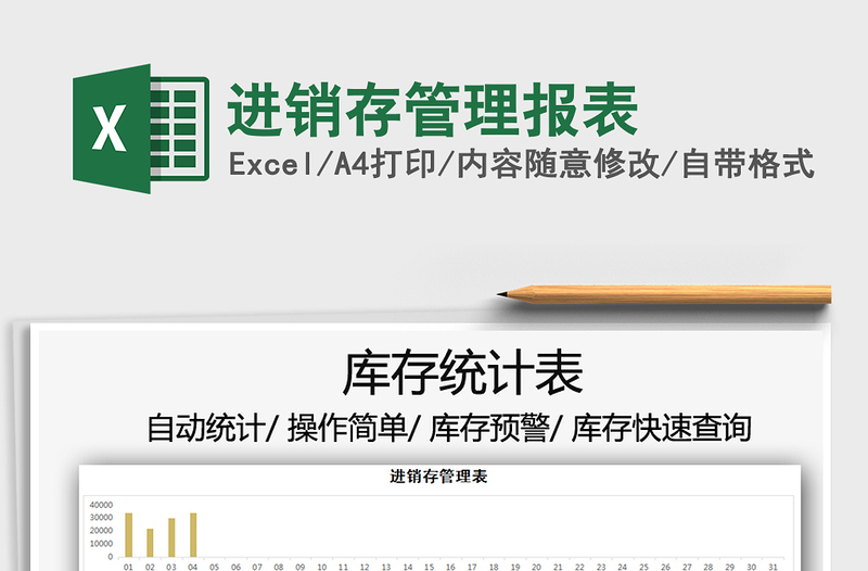 2021年進(jìn)銷存管理報(bào)表