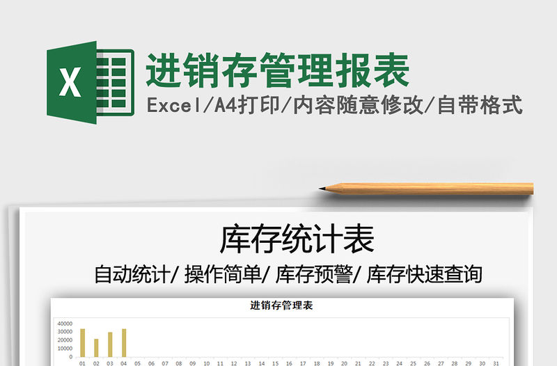 2021年進銷存管理報表