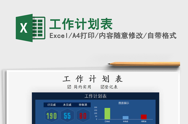 2021年工作計劃表