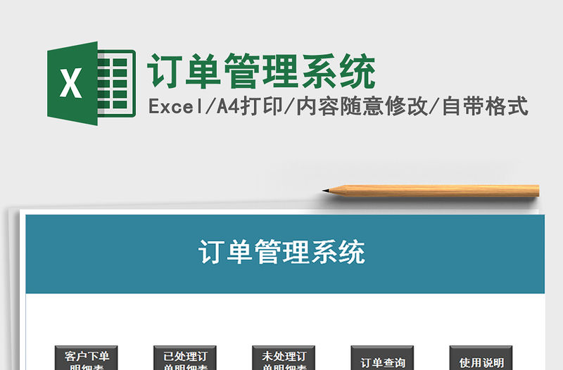 2021年訂單管理系統