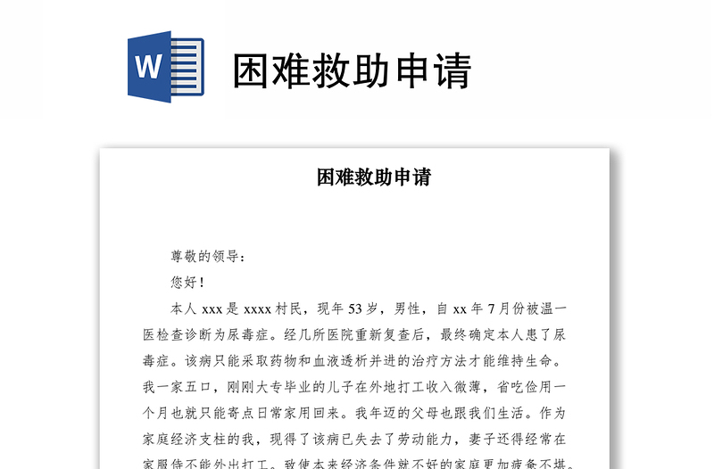 2021困難救助申請(qǐng)