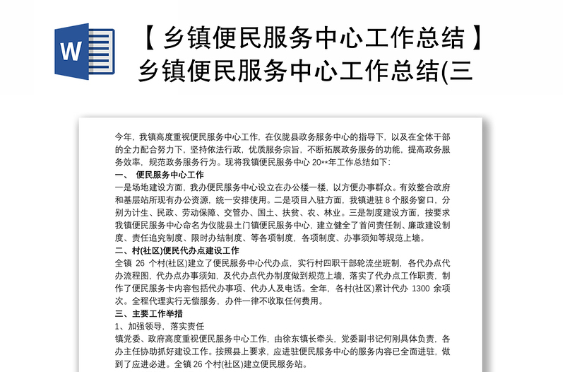 【鄉(xiāng)鎮(zhèn)便民服務(wù)中心工作總結(jié)】鄉(xiāng)鎮(zhèn)便民服務(wù)中心工作總結(jié)(三篇) 鄉(xiāng)鎮(zhèn)便民大廳工作總結(jié)