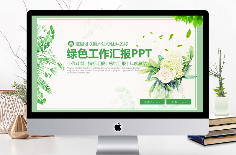 小清新綠色植物工作總結(jié)匯報PPT