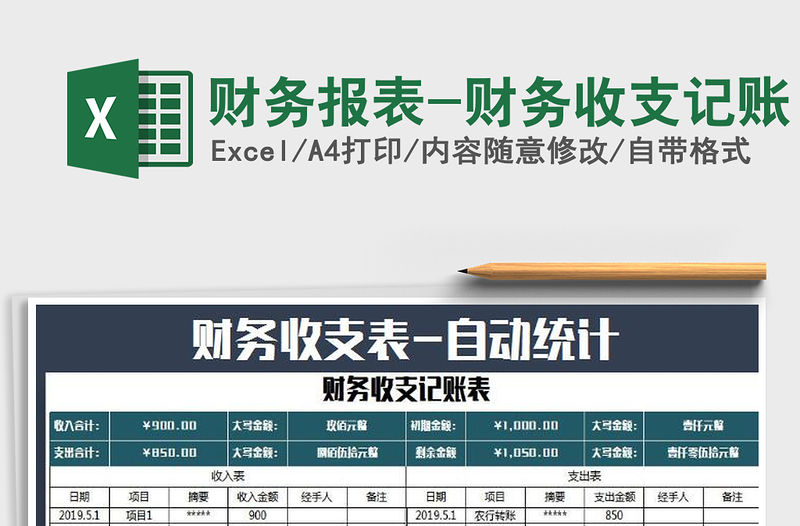2021年財務報表-財務收支記賬