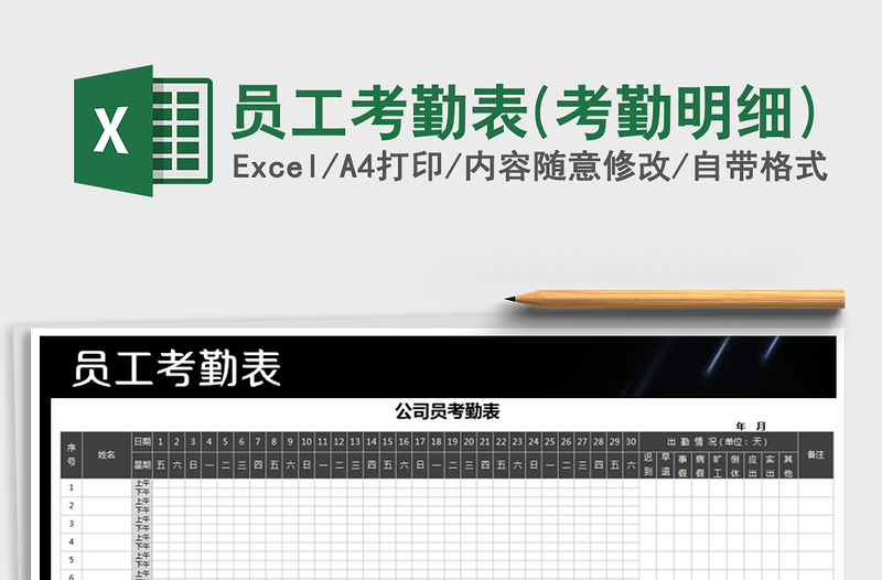 2021年員工考勤表(考勤明細)