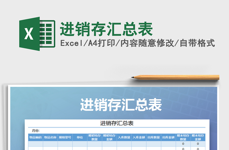 2021年進(jìn)銷存匯總表