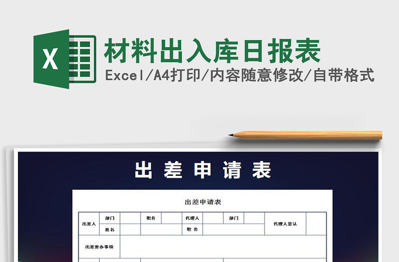 2021年材料出入庫日報表