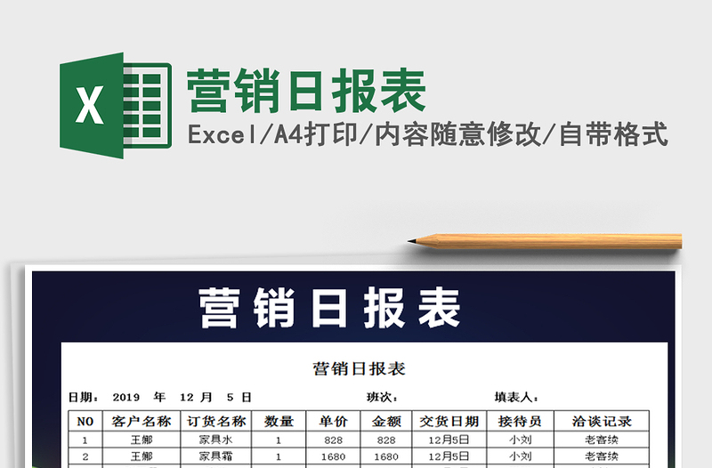 2021年?duì)I銷日?qǐng)?bào)表
