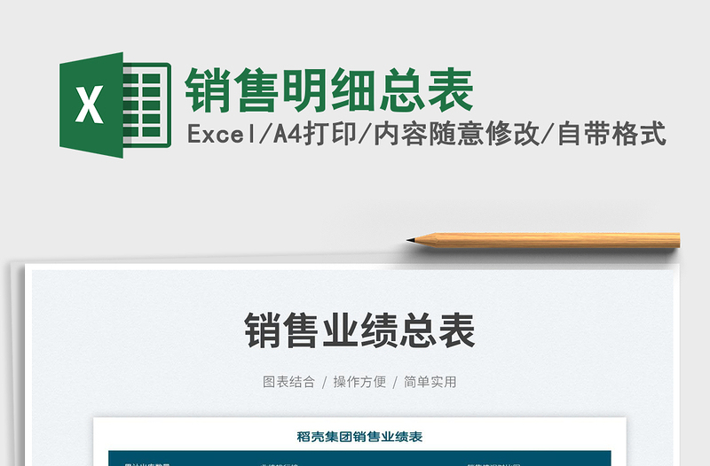 2023銷售明細(xì)總表免費(fèi)下載