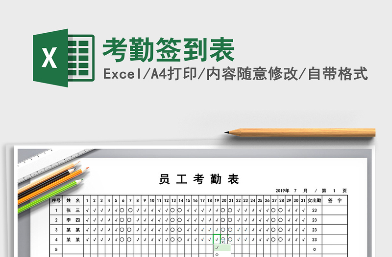 2021年考勤簽到表