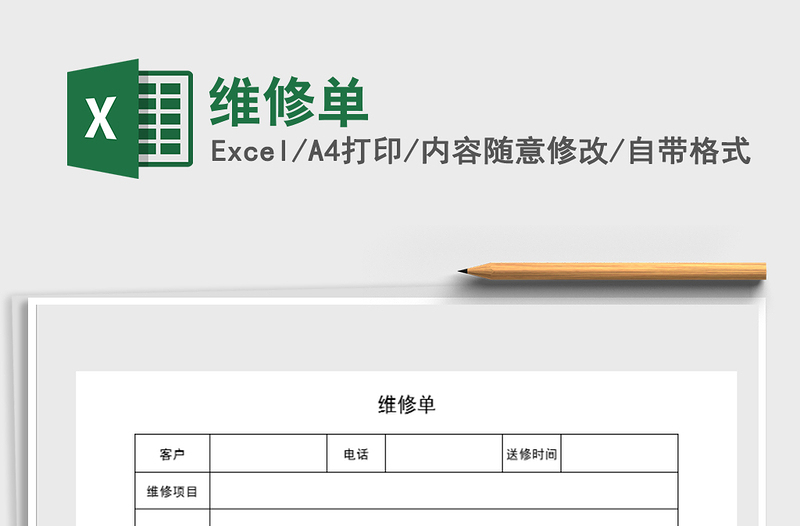 2021年維修單