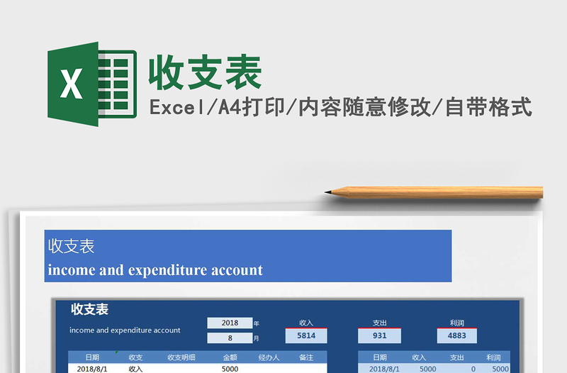 2022年收支表免費(fèi)下載