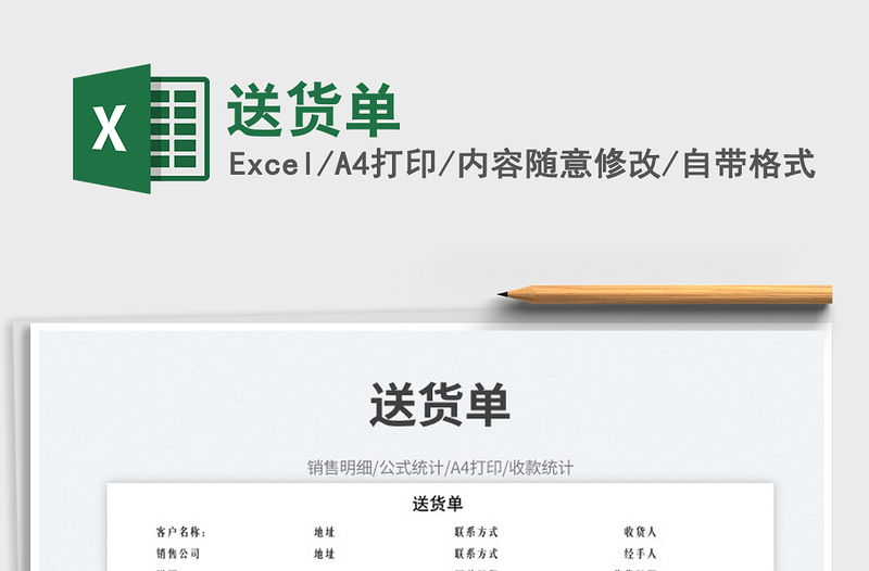 2023送貨單免費(fèi)下載