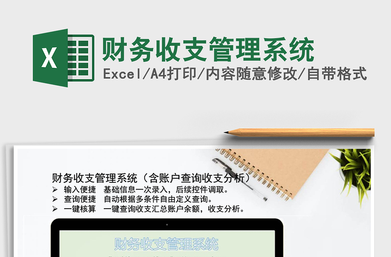 2021年財(cái)務(wù)收支管理系統(tǒng)