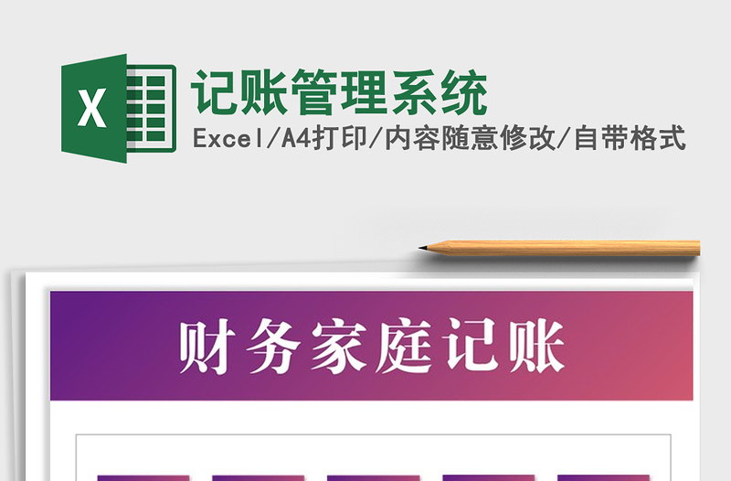 2021年記賬管理系統(tǒng)