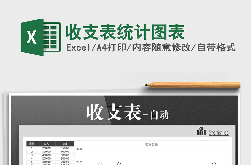 2021年收支表統(tǒng)計圖表