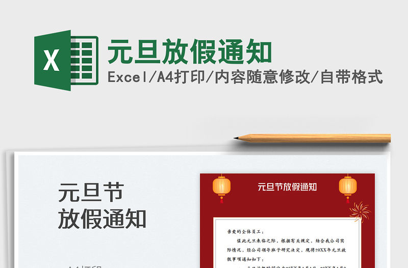 2022元旦放假通知免費下載