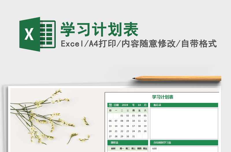 2021年學(xué)習(xí)計(jì)劃表