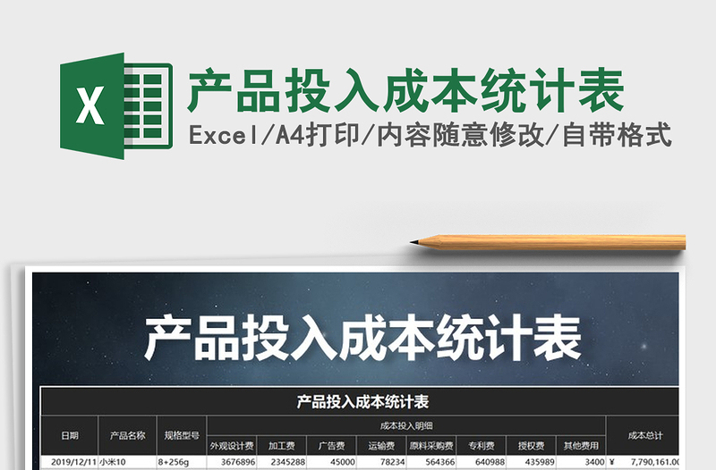 2021年產(chǎn)品投入成本統(tǒng)計(jì)表