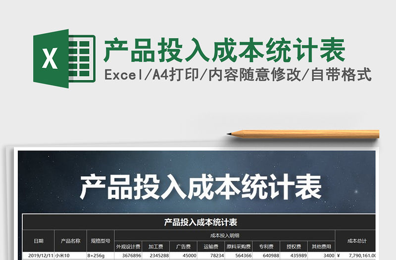 2021年產(chǎn)品投入成本統(tǒng)計表