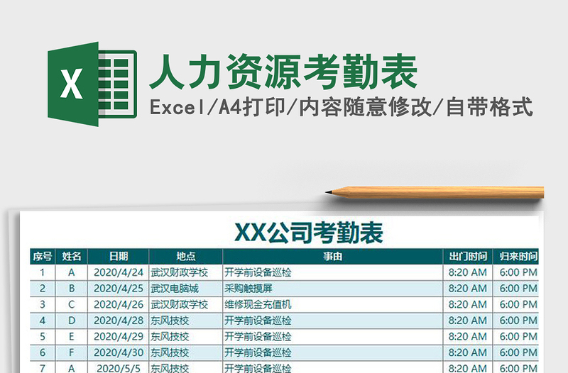 2021年人力資源考勤表