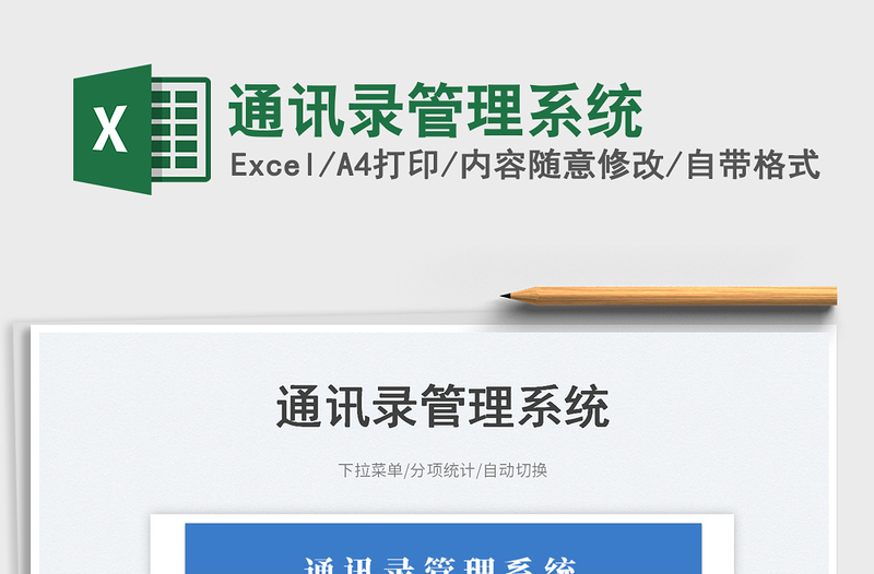 2023通訊錄管理系統(tǒng)免費(fèi)下載