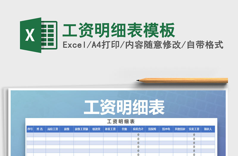 2022年工資明細(xì)表模板免費(fèi)下載