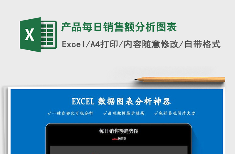 2021年產(chǎn)品每日銷售額分析圖表