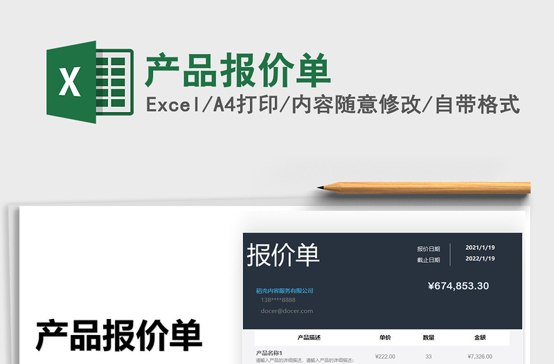 2021產(chǎn)品報價單免費下載