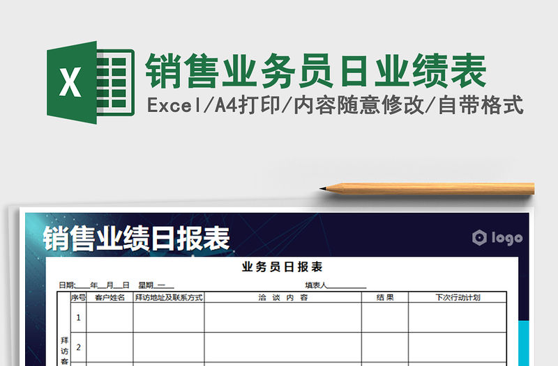 2021年銷售業務員日業績表