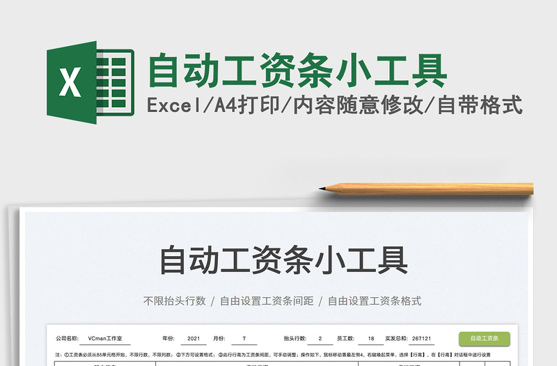 2022自動(dòng)工資條小工具免費(fèi)下載