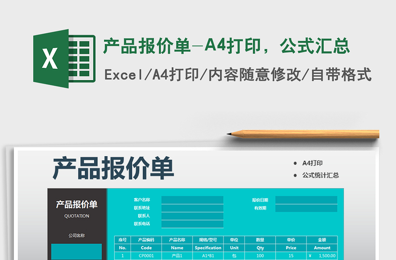 2022產(chǎn)品報價單-A4打印，公式匯總免費下載