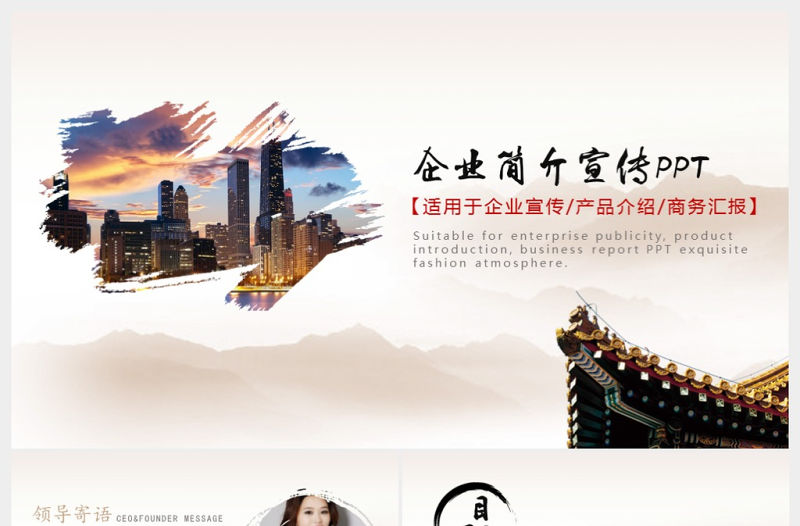 中國風水墨文化公司簡介企業介紹宣傳PPT