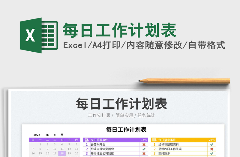 2023每日工作計劃表免費下載