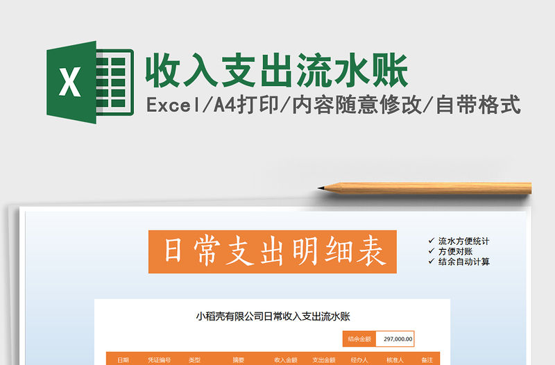 2021年收入支出流水賬