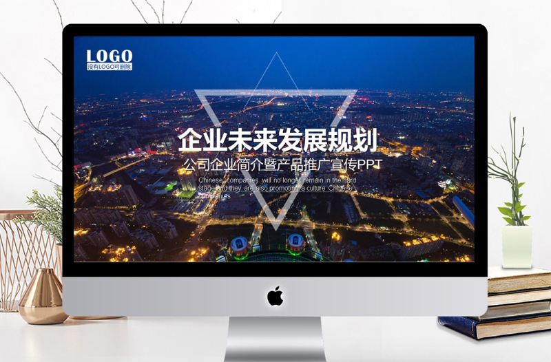 2017年企業(yè)未來發(fā)展規(guī)劃動態(tài)PPT模板