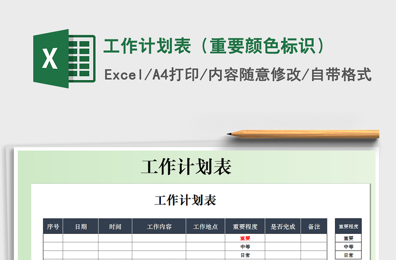 2022年工作計劃表(重要顏色標(biāo)識)