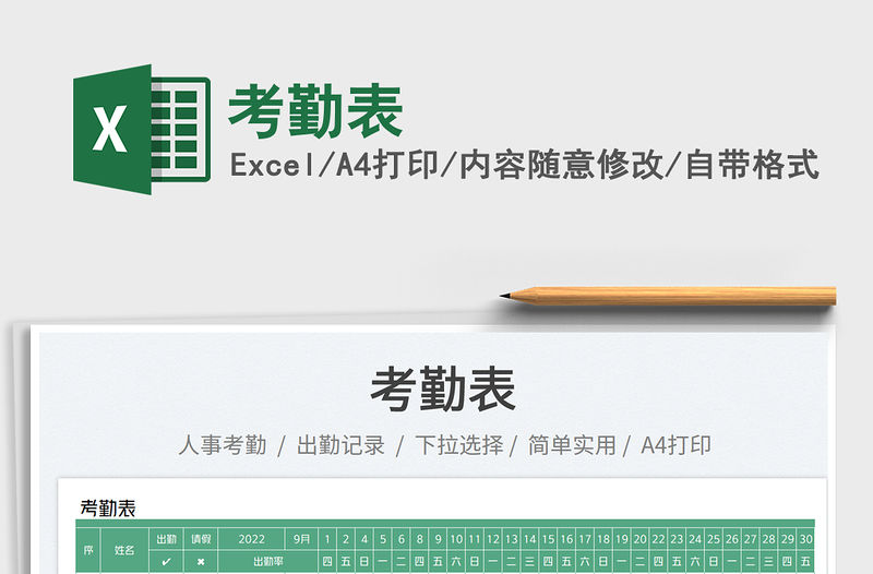 2023考勤表免費下載