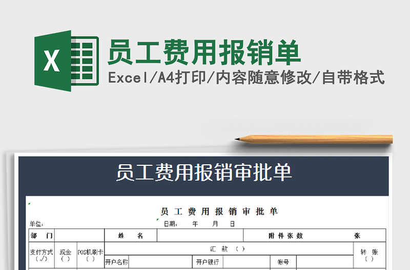 2021年員工費(fèi)用報(bào)銷單