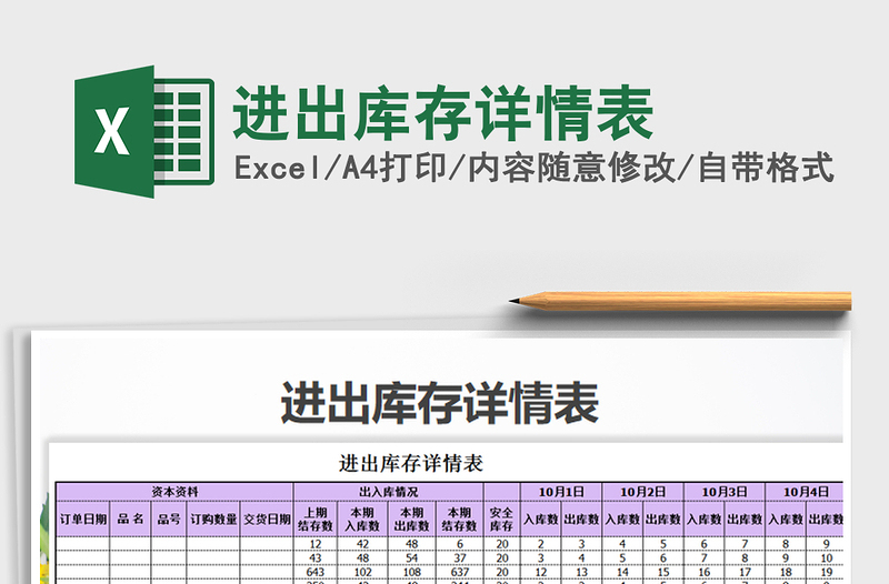 2021年进出库存详情表免费下载