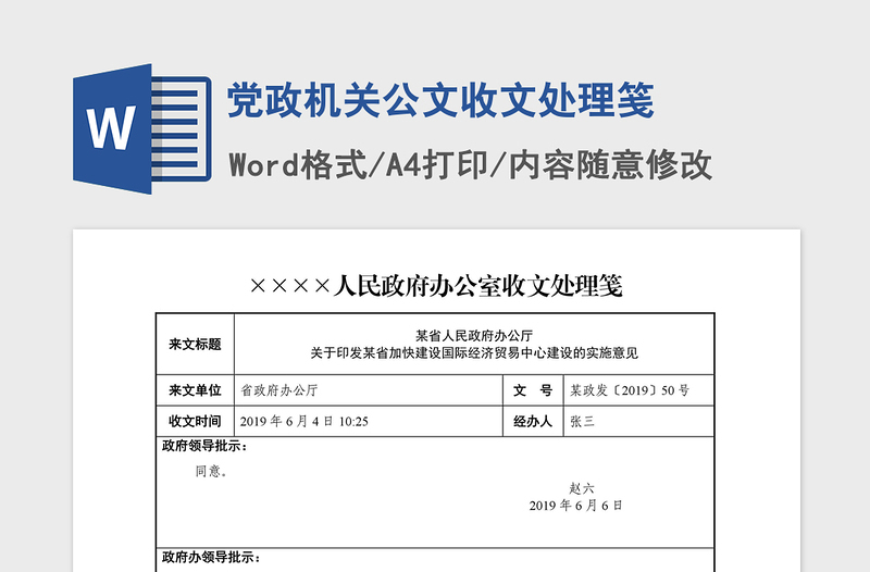 2021年黨政機(jī)關(guān)公文收文處理箋